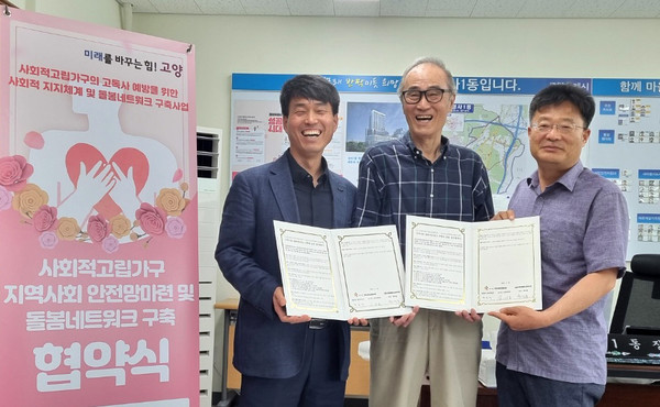 원당종합사회복지관과 성사1동 지역사회보장협의체가 지역사회 안전망 마련을 위해 협약을 체결했다. 