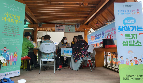 풍산동 행정복지센터가 2023년 3차 ‘찾아가는 복지상담소’를 운영했다.