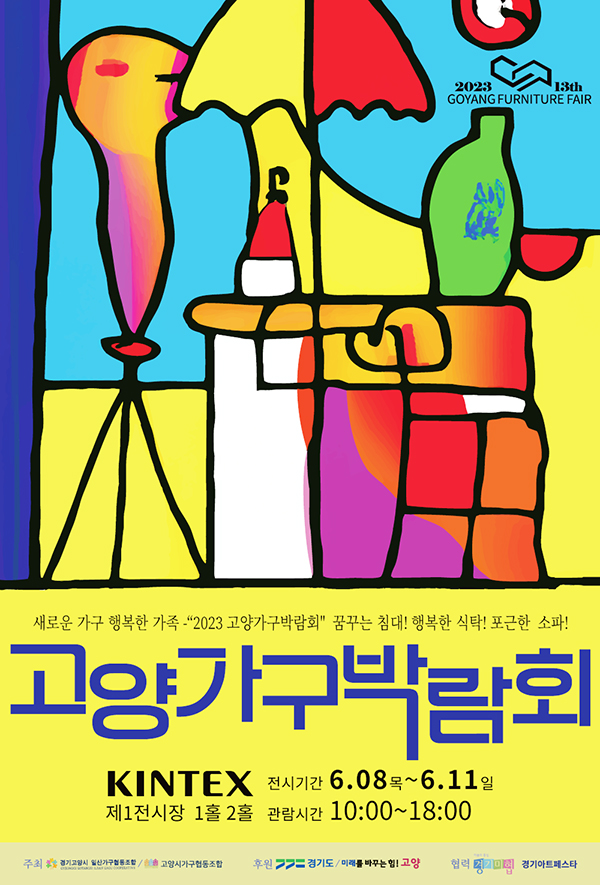 2023고양가구박람회 포스터