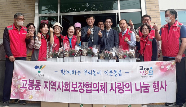 고봉동 지역사회보장협의체가 홀몸어르신 가정을 방문해 안부를 확인하고 반려식물 나눔을 진행했다. 