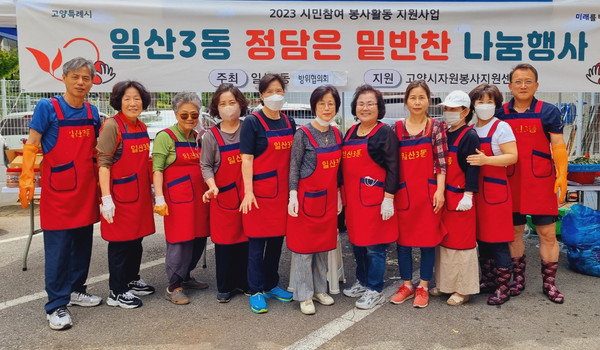 일산3동 방위협의회가 지역 내 취약 계층을 위해 ‘정 담은 반찬 나눔’을 했다. 