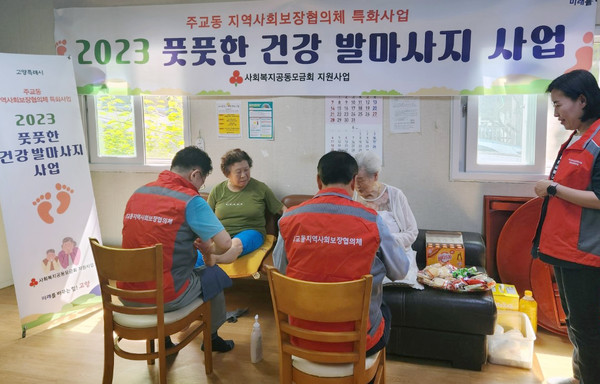 주교동이 마을복지사업의 일환으로 어르신들의 건강증진을 위해 발 마사지 사업을 시작했다. 