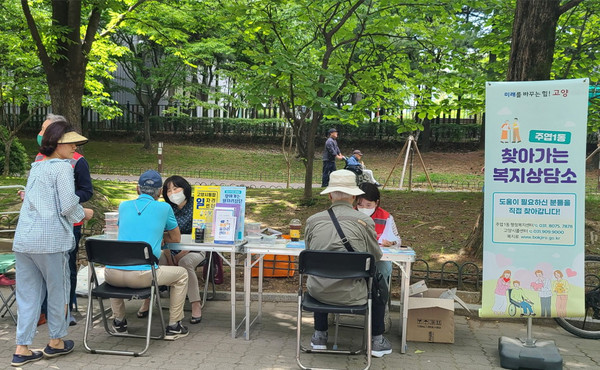 주엽1동이 일자리지원센터와 협력해 복지사각지대 발굴을 위한 ‘찾아가는 복지상담소’를 운영했다. 