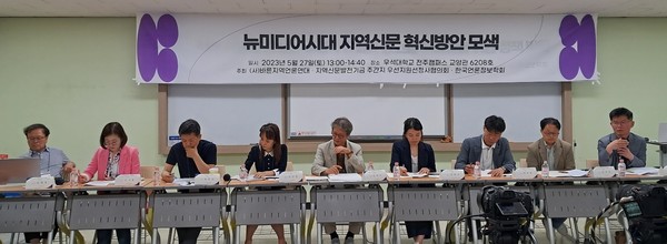 한국언론정보학회 주최 '뉴미디어시대, 지역신문 혁신방안 모색' 토론회가 27일 우석대학교 전주캠퍼스에서 열렸다. [사진=바른지역언론연대 공동취재단]
