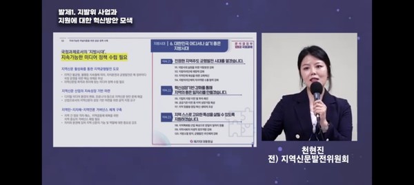 천현진 지역신문발전위원회 전 전문위원은 '지속 가능한 지역신문을 위한 지원정책 방향 모색'이란 주제로 발제를 했다.