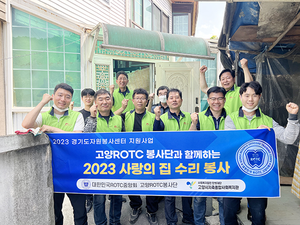 사랑의 집수리 자원봉사를 마친 [사진 = 고양시지축종합사회복지관]