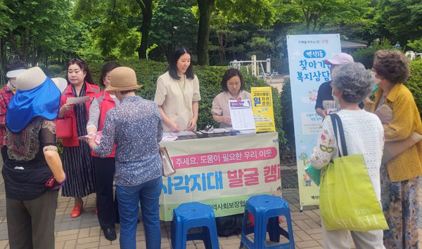 백석1동이 백송공원에서 복지사각지대 발굴을 위한 ‘제3차 찾아가는 복지 상담소’를 운영했다. 