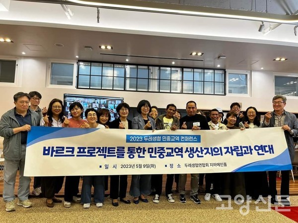 2023 두레생협 민중교역 컨퍼런스(사진제공 두레생협)