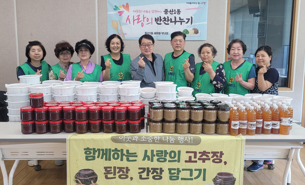 중산1동 새마을부녀회가 지역의 취약계층을 위한 ‘사랑의 반찬나누기’를 진행했다.