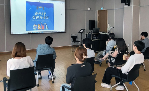 중산1동 행정복지센터가 청렴한 직장 문화를 조성하고자 ‘중산1동 청렴시네마’의 첫 문을 열었다.