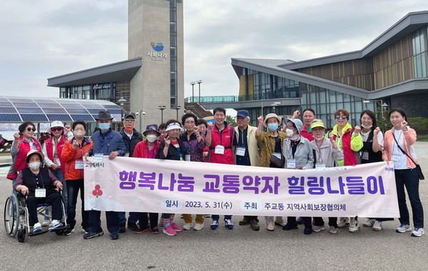 주교동 지역사회보장협의체가 동 특화사업인 ‘행복 나눔 교통약자 힐링 나들이’를 추진했다.