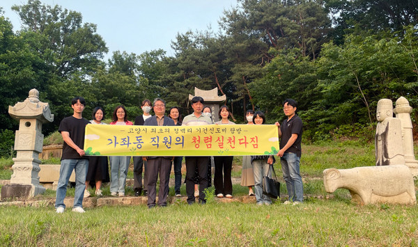 가좌동이 함께 조선시대 청백리로 지정된 기건 선생의 묘와 신도비를 탐방했다