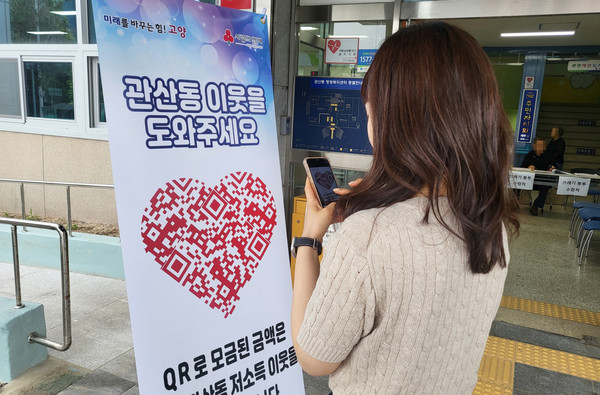 관산동이 주민의 기부 참여를 유도하고 나눔 문화를 확산하고자 QR코드 모금을 진행한다