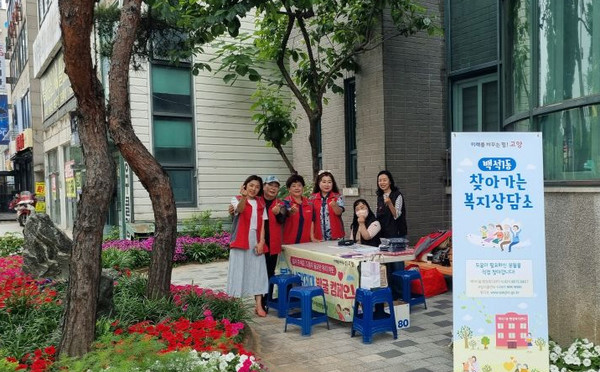 백석1동이 새마을금고 백석지점 인근에서 복지사각지대 발굴을 위한 찾아가는 복지 상담소를 운영했다. 