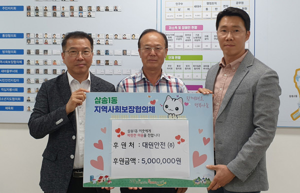 대원안전㈜이 어려운 이웃을 위해 써달라며, 삼송1동 행정복지센터에 500만 원을 기탁했다. 