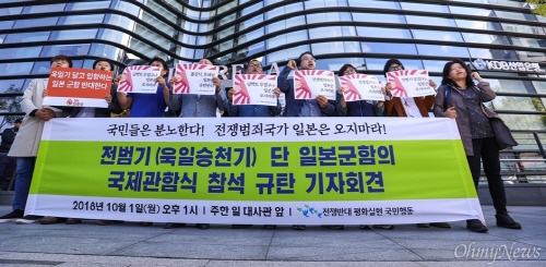 욱일승천기를 단 일본군합의 관함식 참석을 규탄하는 시민들 [사진출처=오마이뉴스]