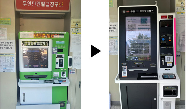 기존의 무인민원 발급기에서 새로 교체된 무인민원발급기.