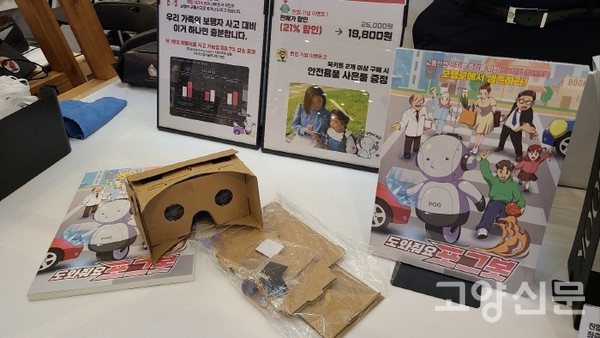 입체적인 VR 영상과 재미있는 책으로 안전교육을 하는 스타트업 POG의 교육 키트. 고가의 장비가 필요 없이 저렴한 가격으로 VR 프로그램을 누구나 볼 수 있다. 