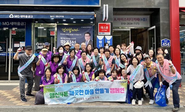 행신4동 주민자치회가 깨끗한 행신4동을 만들기 위해 환경정화 활동을 했다. 