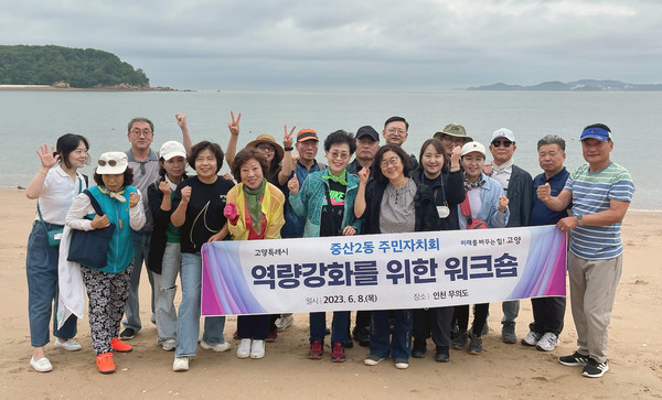 중산2동 주민자치회가 위원들의 역량강화를 위한 워크숍을 진행했다