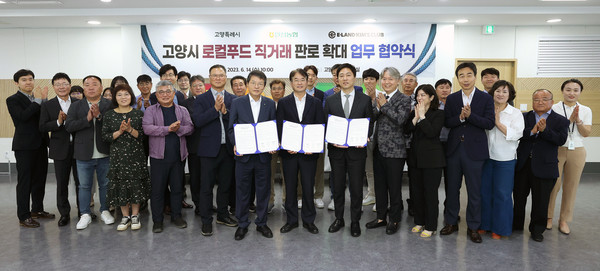 일산농협이 고양시, ㈜이랜드킴스클럽과 로컬푸드 직거래 판로 확대를 위한 협약을 체결했다. 