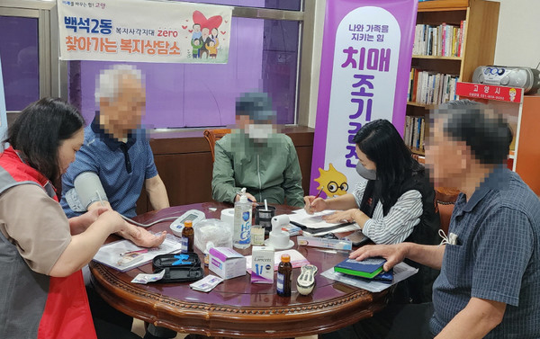 백석2동 지역사회보장협의체가 일산동구보건소 치매안심센터와 ‘찾아가는 복지상담소’를 운영했다.