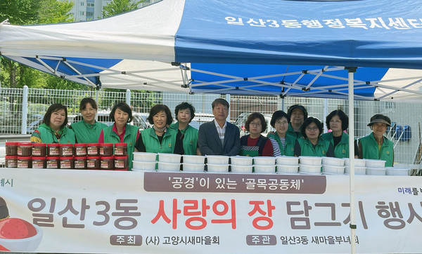 일산3동 새마을부녀회가 지역 내 소외계층을 위해 ‘사랑의 반찬 나눔’으로 따뜻한 마음을 전했다. 