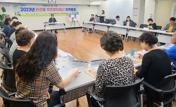 관산동이 주민참여예산 제안사업에 대한 주민 의견 수렴과 우선순위 결정을 위한 지역총회를 개최했다. 