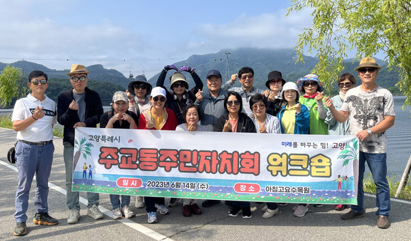 주교동 주민자치회가 주민자치회 역량 강화와 화합을 위해 춘천과 가평에서 워크숍을 했다.