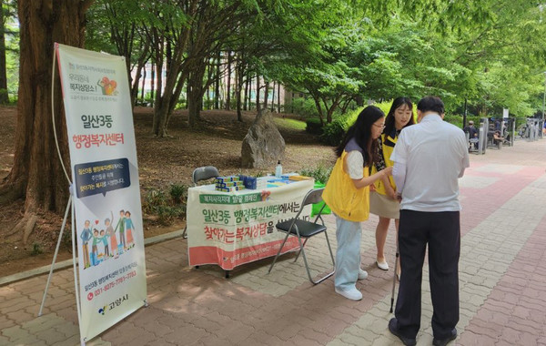 일산3동이 어려운 이웃 발굴과 복지제도 홍보를 위해 ‘찾아가는 복지상담소’를 운영하고 있다.