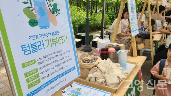 흰돌종합사회복지관에서는 사용하지 않은 텀블러를 가져오면 친환경 샴푸바로 교환해 주는 행사를 진행하고 있다.