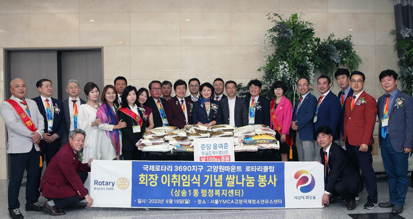 국제로타리 3690지구 고양원마운트 로타리클럽이 쌀 430kg을 삼송1동 행정복지센터에 기탁했다.
