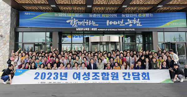 고양축산농협이 경주 농협교육원에서 ‘여성조합원 간담회’를 개최했다. 