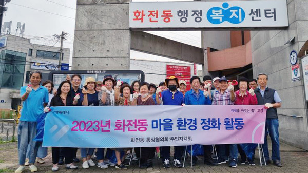 화전동이 지역의 중앙로와 화랑로 등 주요 도로와 보행로 주변에 환경 정비를 했다.