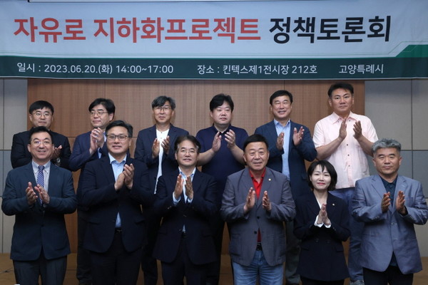 20일 열린 '자유로 지하화프로젝트 정책토론회' 참가자들.