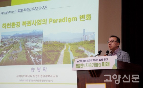 송병화 한국조경학회 교수 