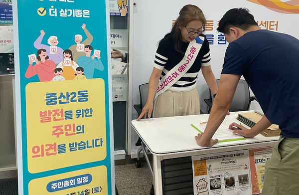 중산2동 주민자치회가 7월 3일까지 중산2동 주민총회 의제선정을 위한 온·오프라인 설문조사를 한다