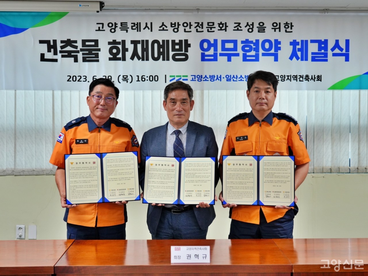 (사진 왼쪽부터) 정요안 고양소방서장, 권혁규 고양지역건축사회 회장, 박춘길 일산소방서장