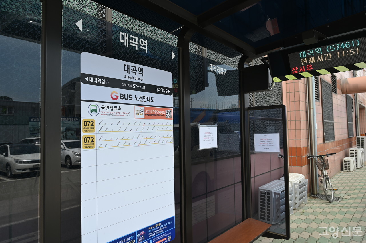 대곡역으로 진입하는 유일한 버스노선인 마을버스 072번