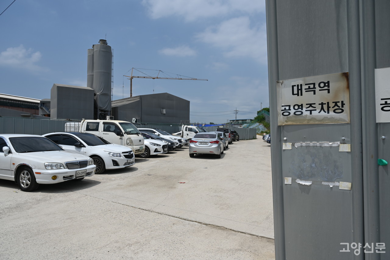 GTX-A 공사로 인해 그나마 있던 공영주차장 또한 임시주차장으로 변경됐다.