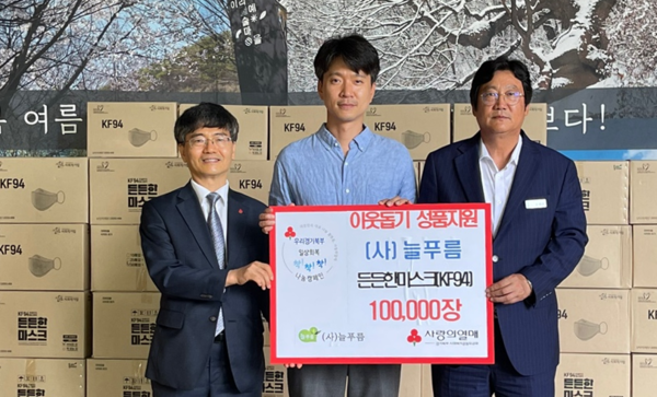 (사)늘푸름이 취약계층 청소년들을 위해 마스크 10만장을 경기북부 사랑의열매에 기탁했다.
