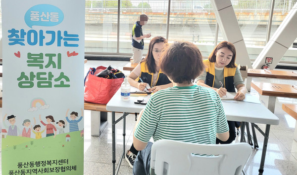 풍산동이 위기가구 발굴과 복지서비스 안내 등을 위해 '찾아가는 복지상담소’를 운영했다.