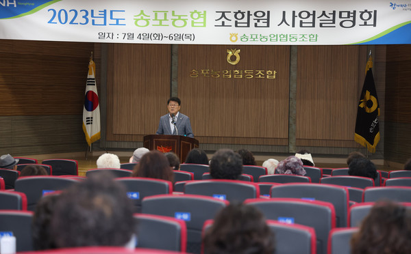 심은보 조합장이 조합원들에게 인사말을 전하고 송포농협 적극 이용을 당부했다.