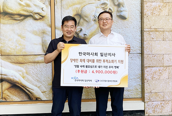 [사진 = 고양시장애인연합회]