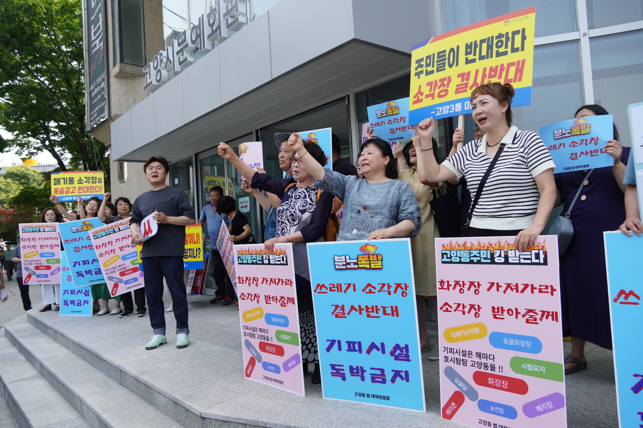 이날 공청회 시작 전부터 고양동 범대책위원회 주민들은 미리 준비한 피켓을 들고 소각장 반대 목소리를 내기 시작했다. 사진 = 유경종 기자