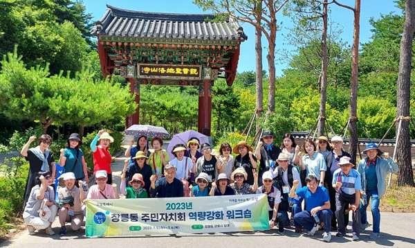 창릉동 주민자치회가 1박 2일의 일정으로 강원도 강릉시 일대에서 워크숍을 진행했다.