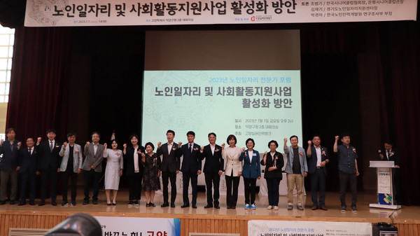 사)고양시새마을회 고양실버인력뱅크가 주최한 2023년 노인 일자리 전문가 포럼.