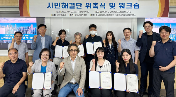 고양시와 고양산업진흥원이 고양 스마트시티 문제발굴 리빙랩 사업의 시민해결단 위촉식과 워크샵을 했다.