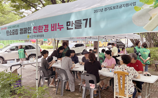 사)고양시새마을회가 ‘좋은이웃만들기’운동의 일환으로 탄소중립캠페인을 했다.