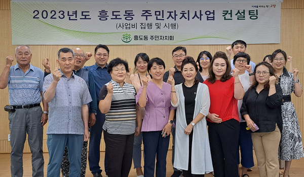 흥도동 주민자치회가 흥도동 주민자치센터에서 ‘2023년 찾아가는 주민자치회 컨설팅’을 진행했다. 
